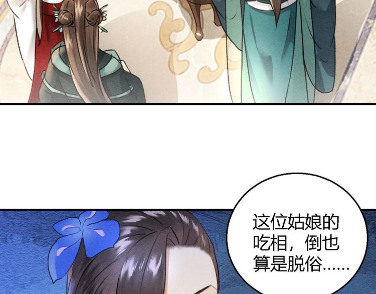 玄都故夢 —掌門太忙前傳 - 第7話 聖女(2/2) - 4