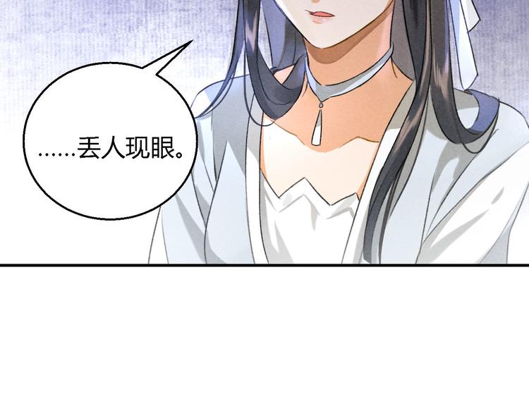 玄都故夢 —掌門太忙前傳 - 第7話 聖女(2/2) - 2