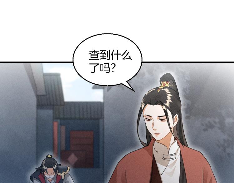 玄都故夢 —掌門太忙前傳 - 第9話 聚首(1/2) - 3