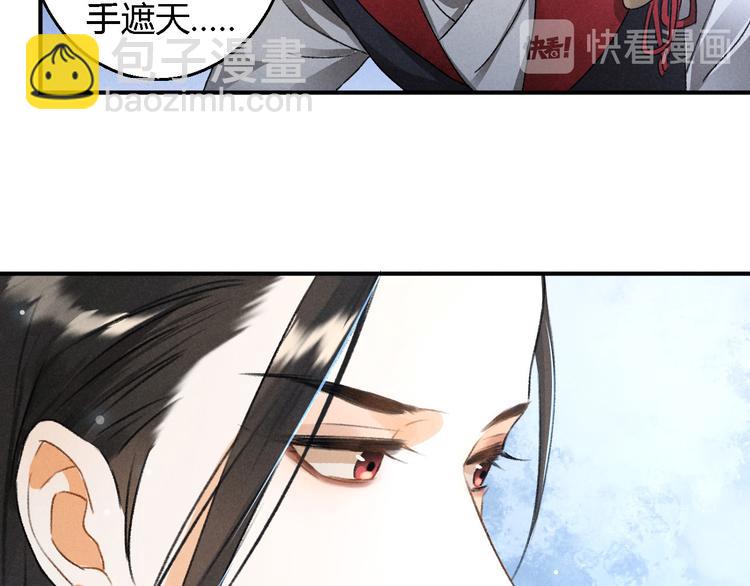 玄都故夢 —掌門太忙前傳 - 第9話 聚首(1/2) - 5