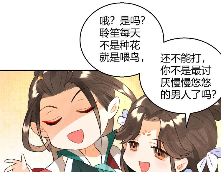 玄都故夢 —掌門太忙前傳 - 第9話 聚首(1/2) - 8