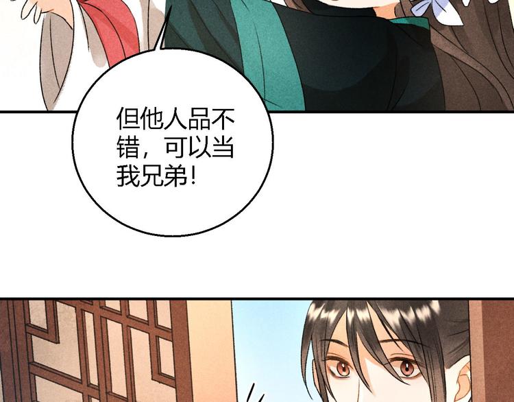 玄都故夢 —掌門太忙前傳 - 第9話 聚首(1/2) - 1