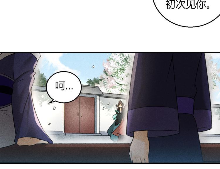 玄都故夢 —掌門太忙前傳 - 第9話 聚首(1/2) - 1