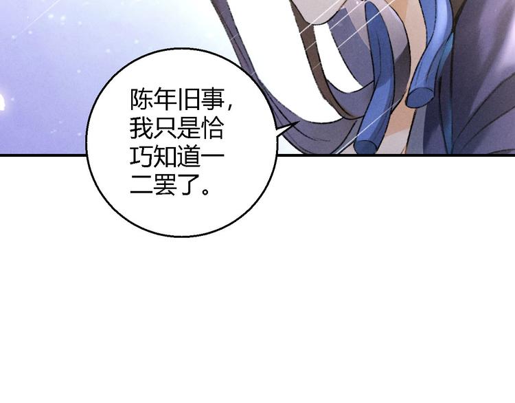 玄都故夢 —掌門太忙前傳 - 第9話 聚首(1/2) - 7