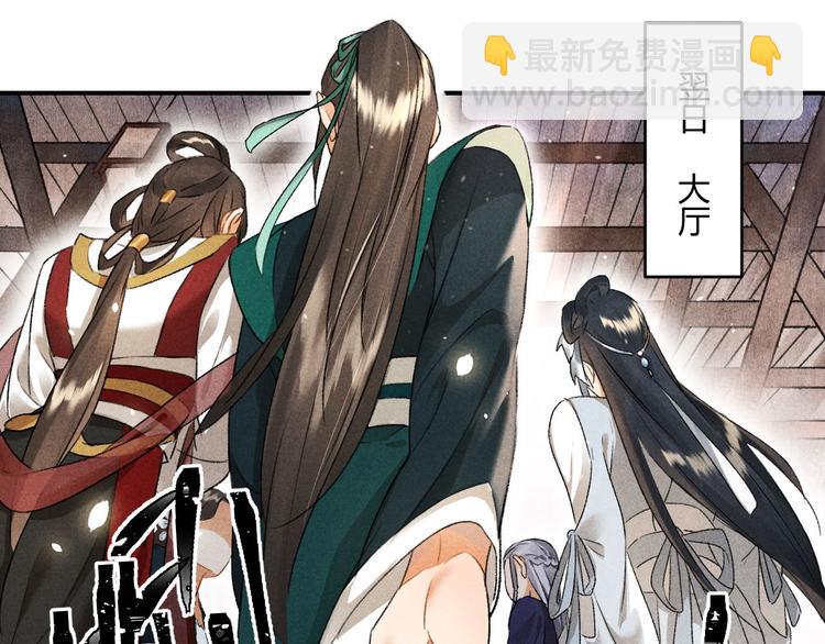 玄都故夢 —掌門太忙前傳 - 第9話 聚首(1/2) - 1