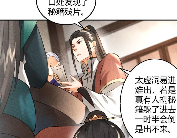 玄都故夢 —掌門太忙前傳 - 第9話 聚首(2/2) - 1