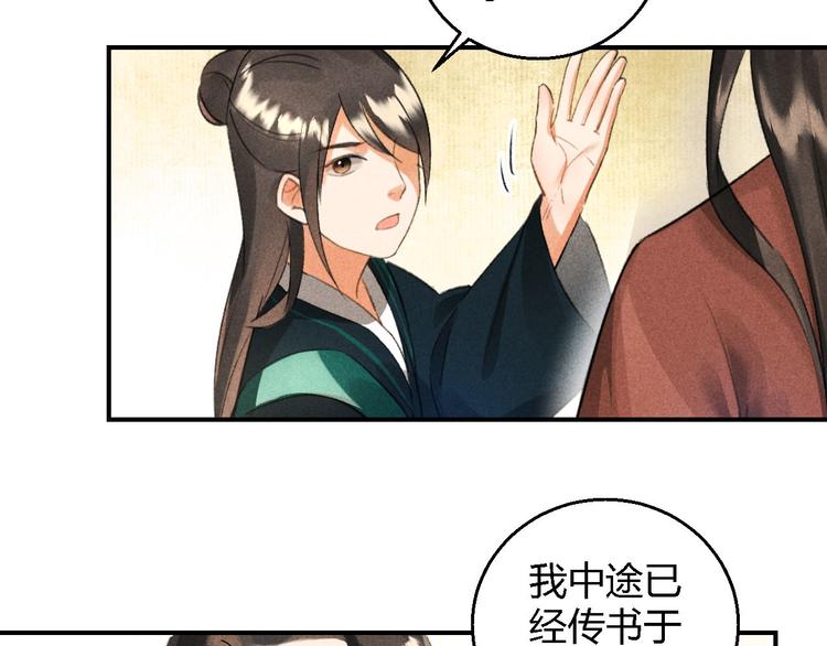 玄都故夢 —掌門太忙前傳 - 第9話 聚首(2/2) - 4