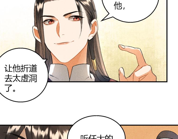 玄都故夢 —掌門太忙前傳 - 第9話 聚首(2/2) - 1