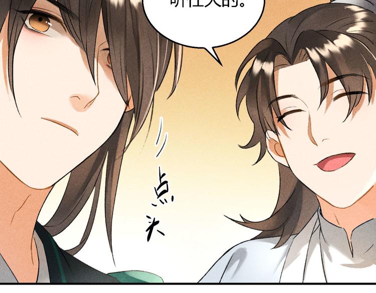 玄都故夢 —掌門太忙前傳 - 第9話 聚首(2/2) - 2