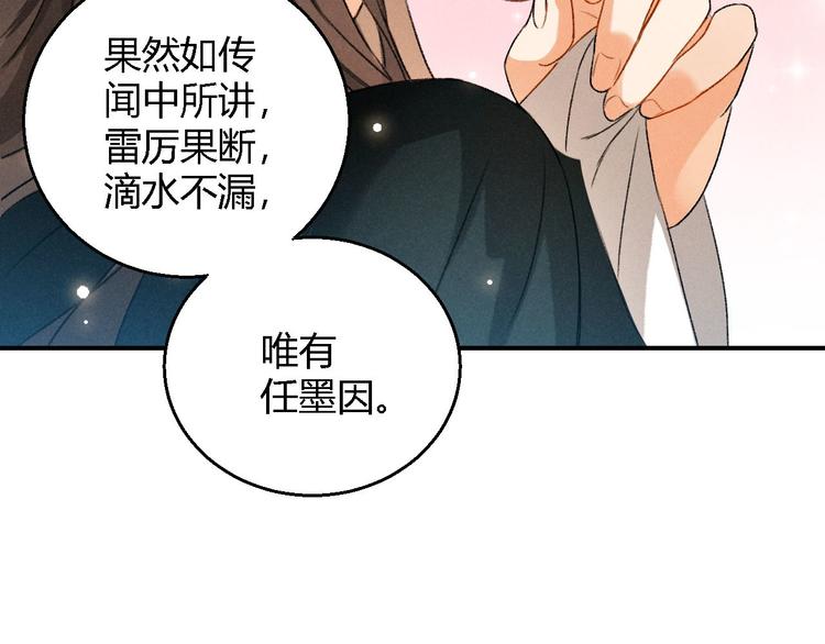 玄都故夢 —掌門太忙前傳 - 第9話 聚首(2/2) - 4