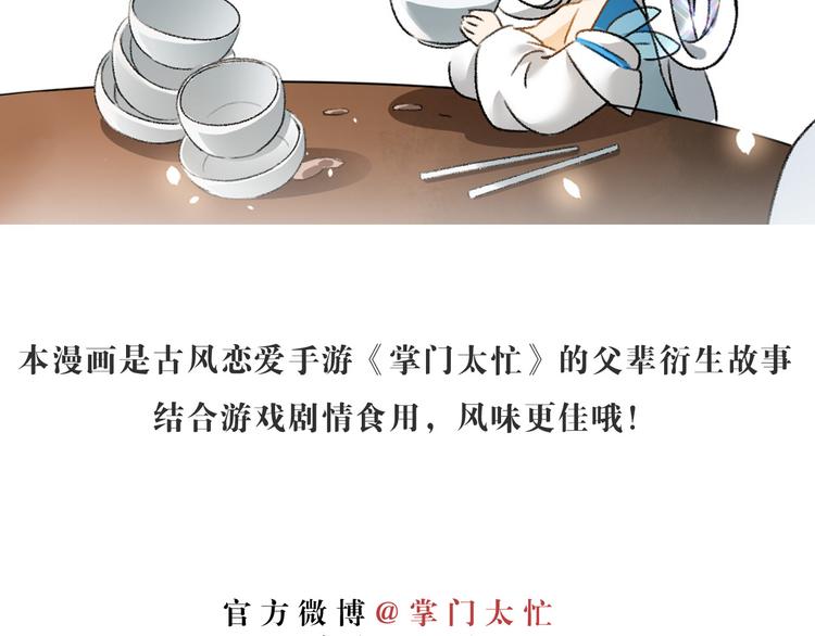 玄都故夢 —掌門太忙前傳 - 第9話 聚首(2/2) - 3