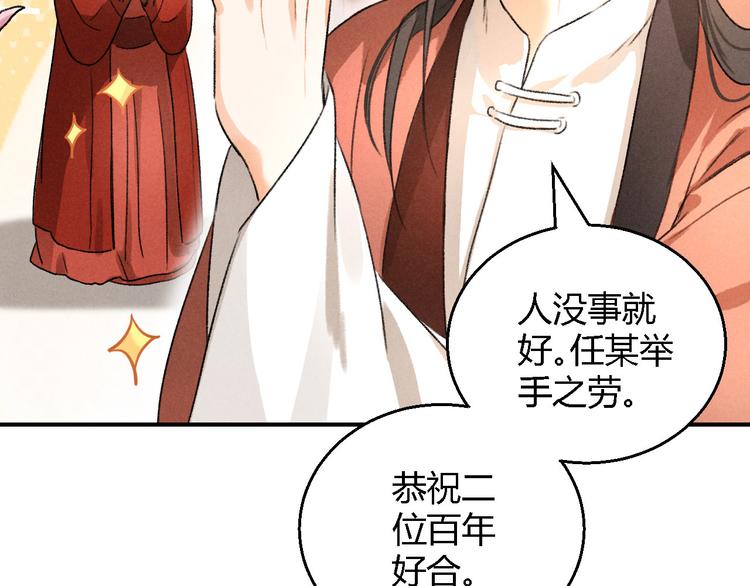 玄都故夢 —掌門太忙前傳 - 第9話 聚首(1/2) - 8