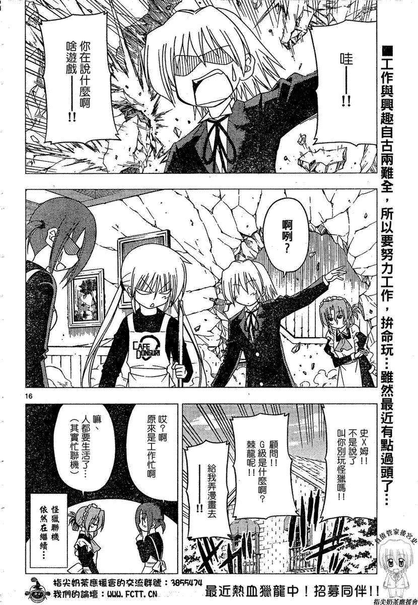 旋風管家 - 第168話 - 3