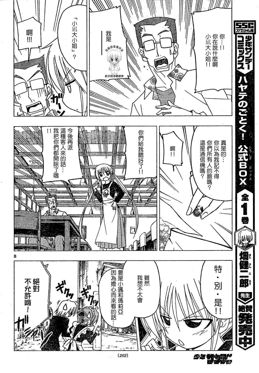 旋風管家 - 第168話 - 3