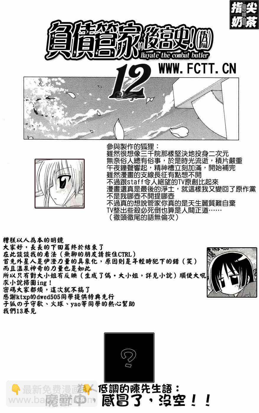 旋風管家 - 第12卷(1/4) - 5