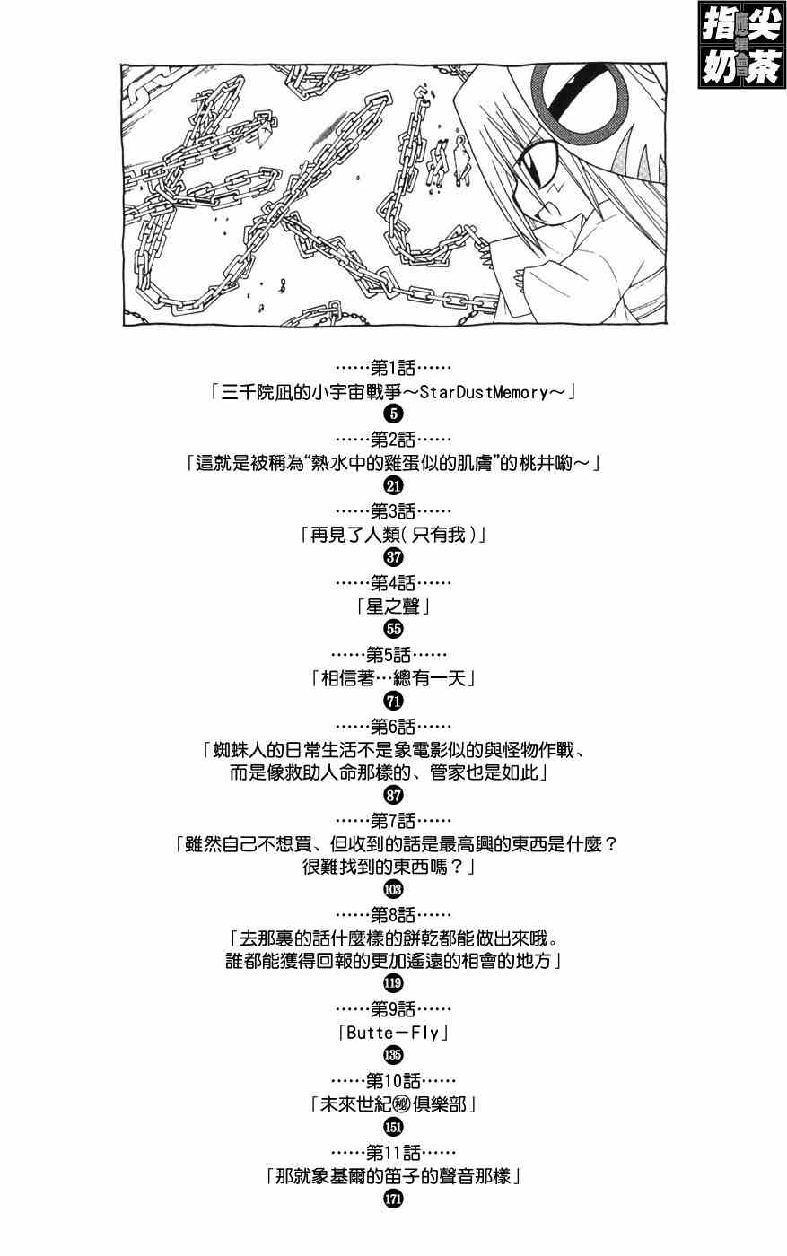 旋风管家 - 第12卷(1/4) - 8