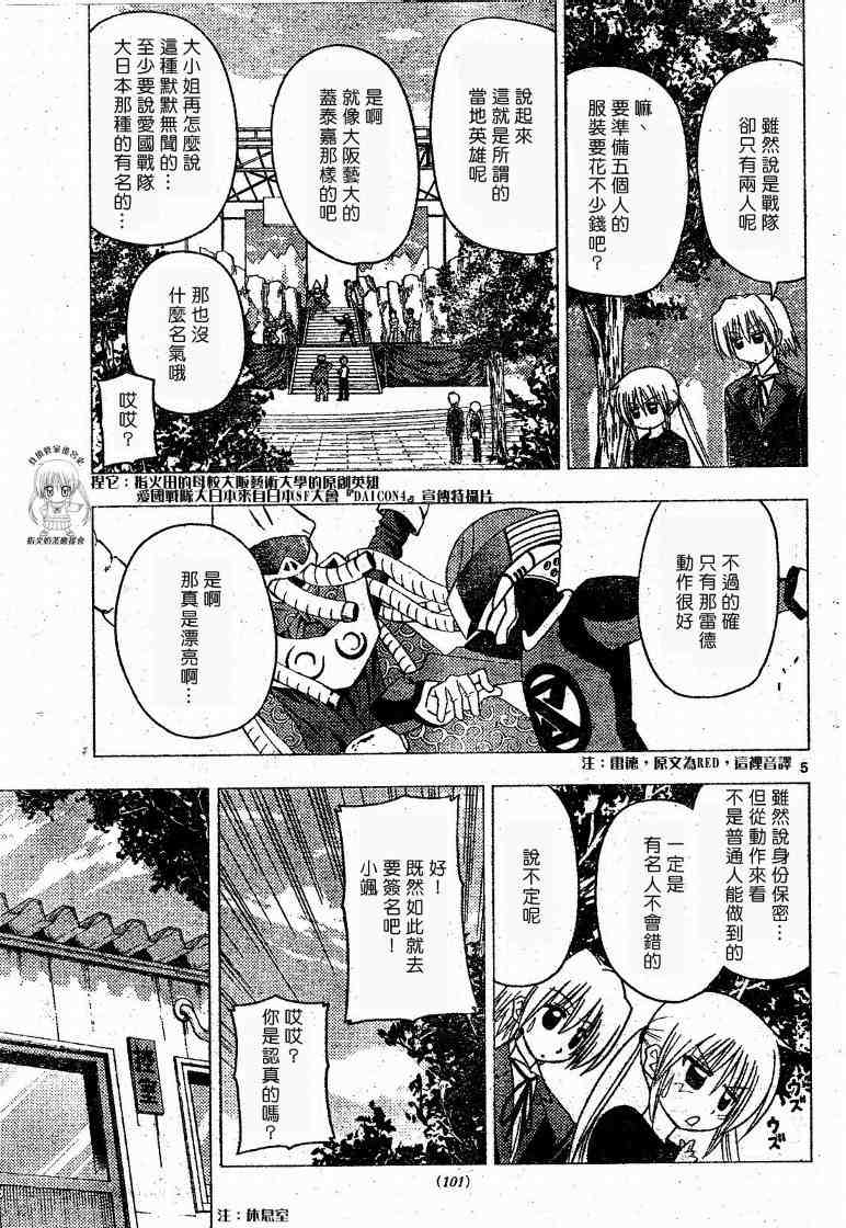 旋風管家 - 第176話 - 1