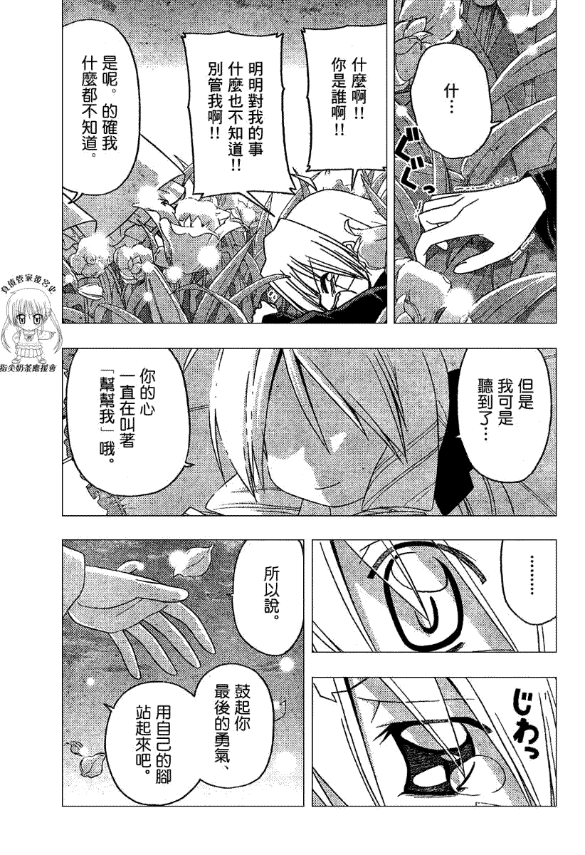 旋風管家 - 第178話 - 3