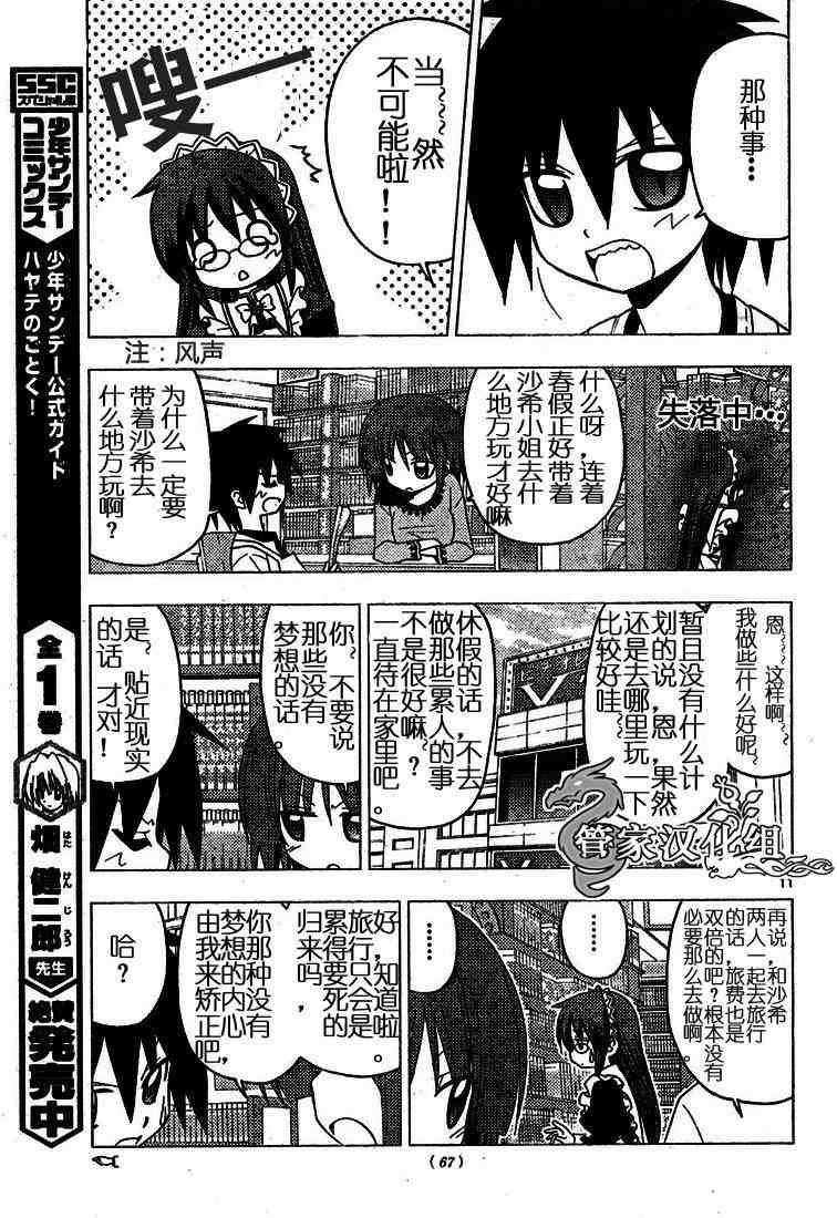 旋風管家 - 第188話 - 3