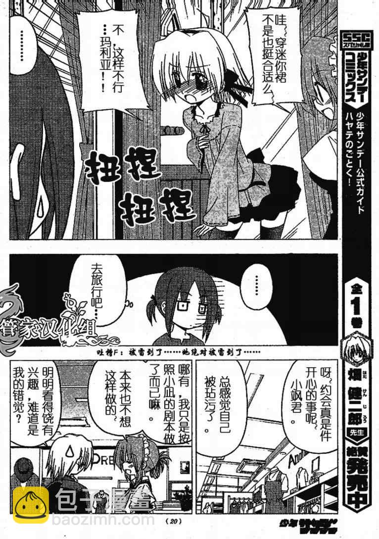 旋風管家 - 第190話 - 4