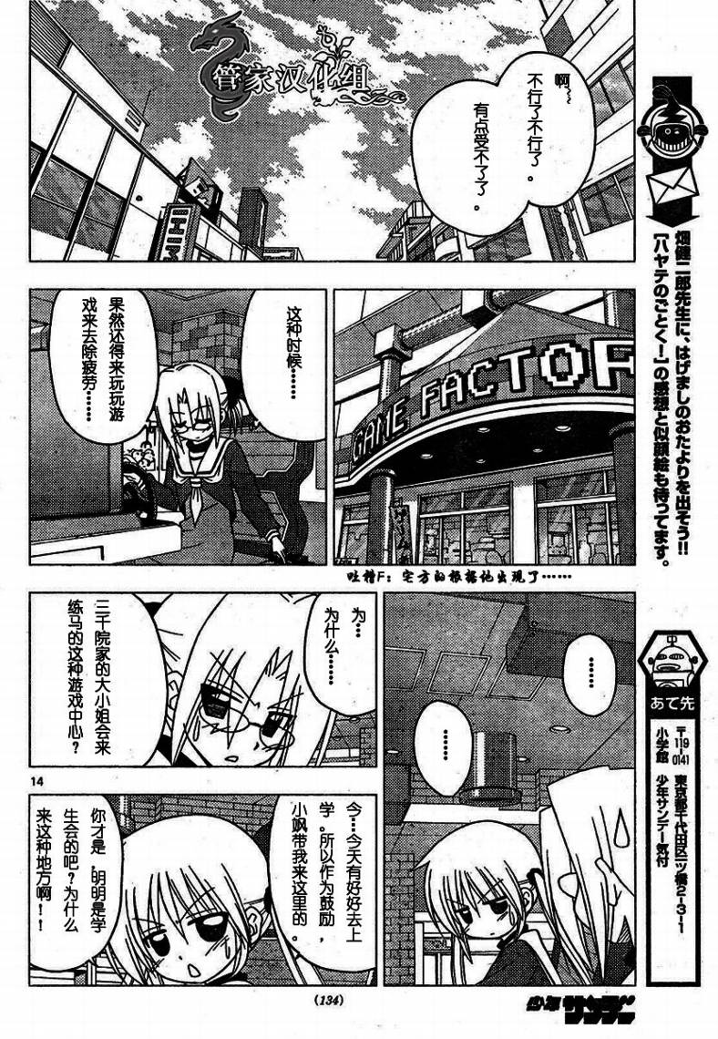 旋風管家 - 第192話 - 3