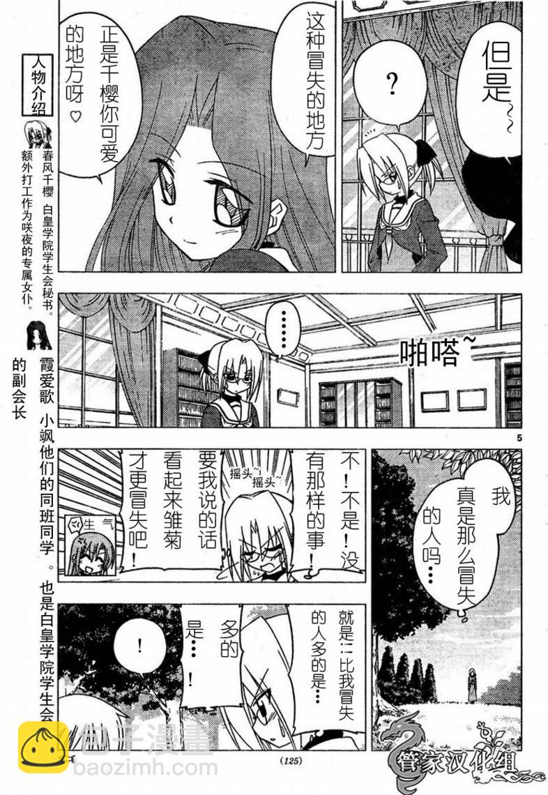 旋風管家 - 第192話 - 2