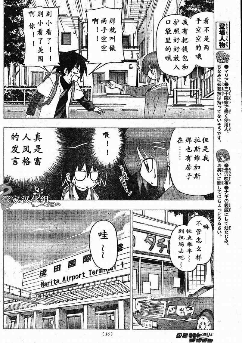 旋風管家 - 第200話 - 1