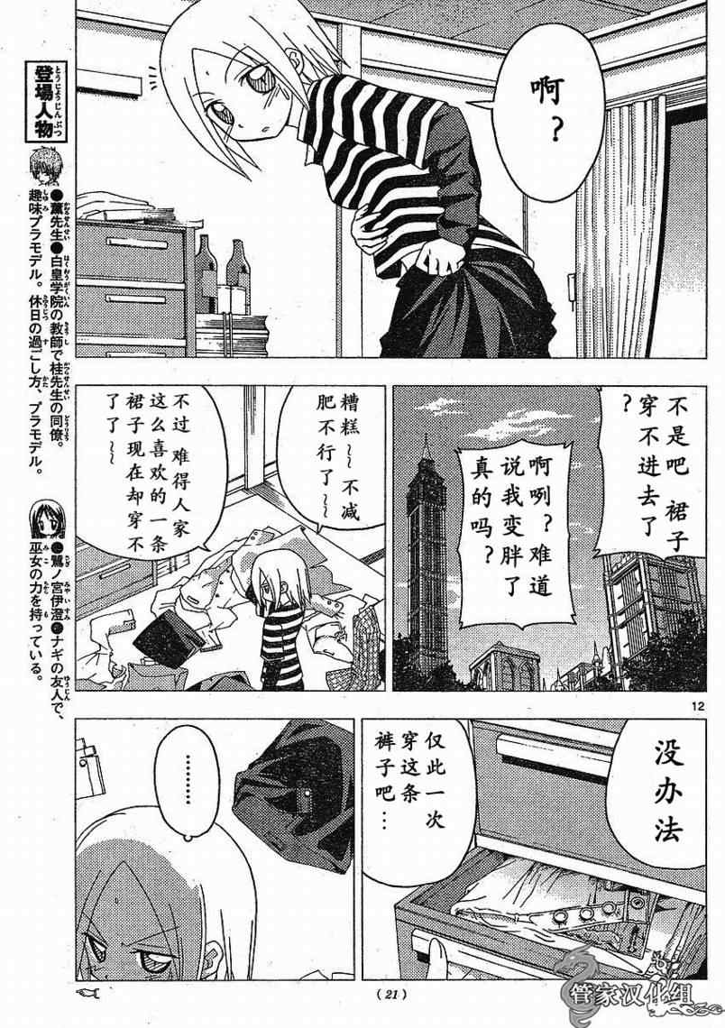 旋風管家 - 第200話 - 3