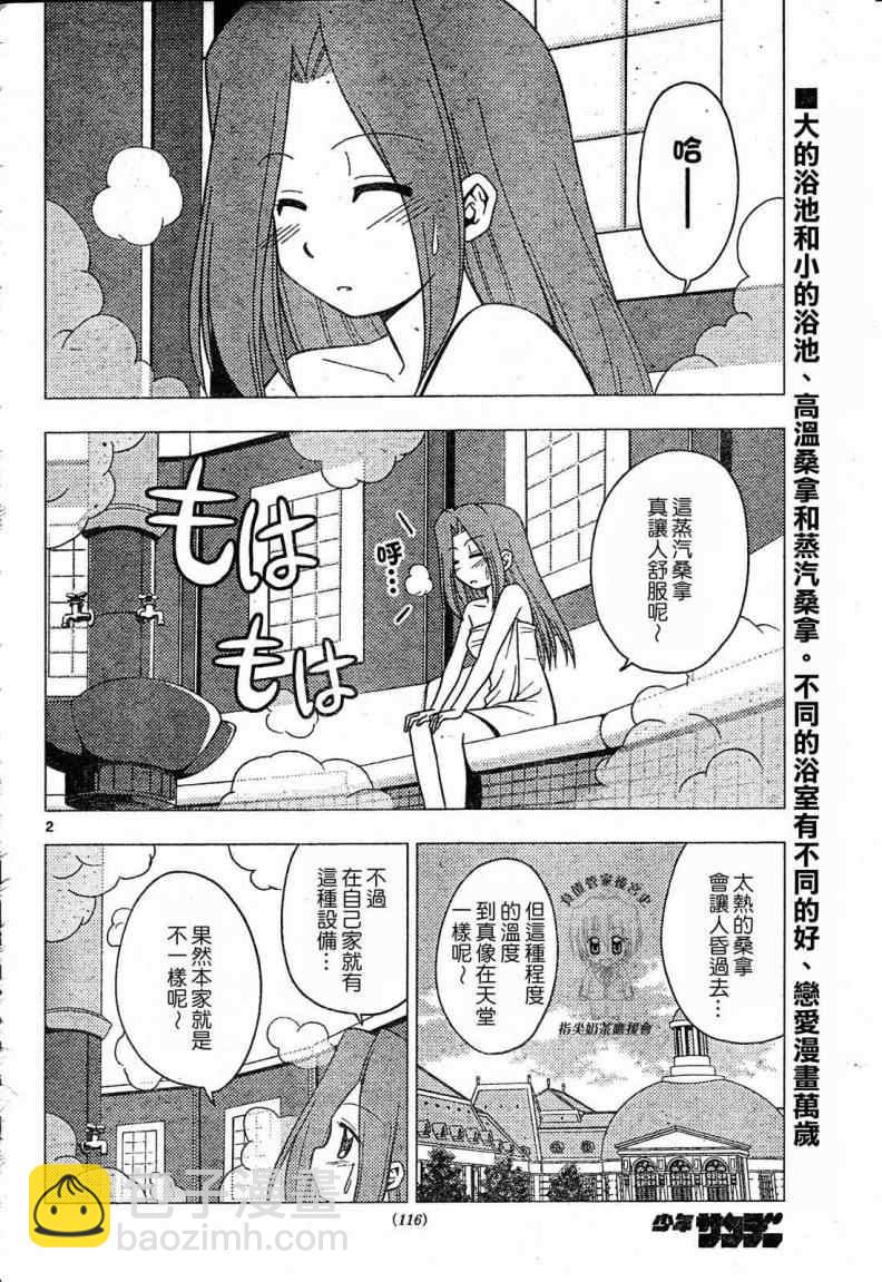 旋風管家 - 第202話 - 3