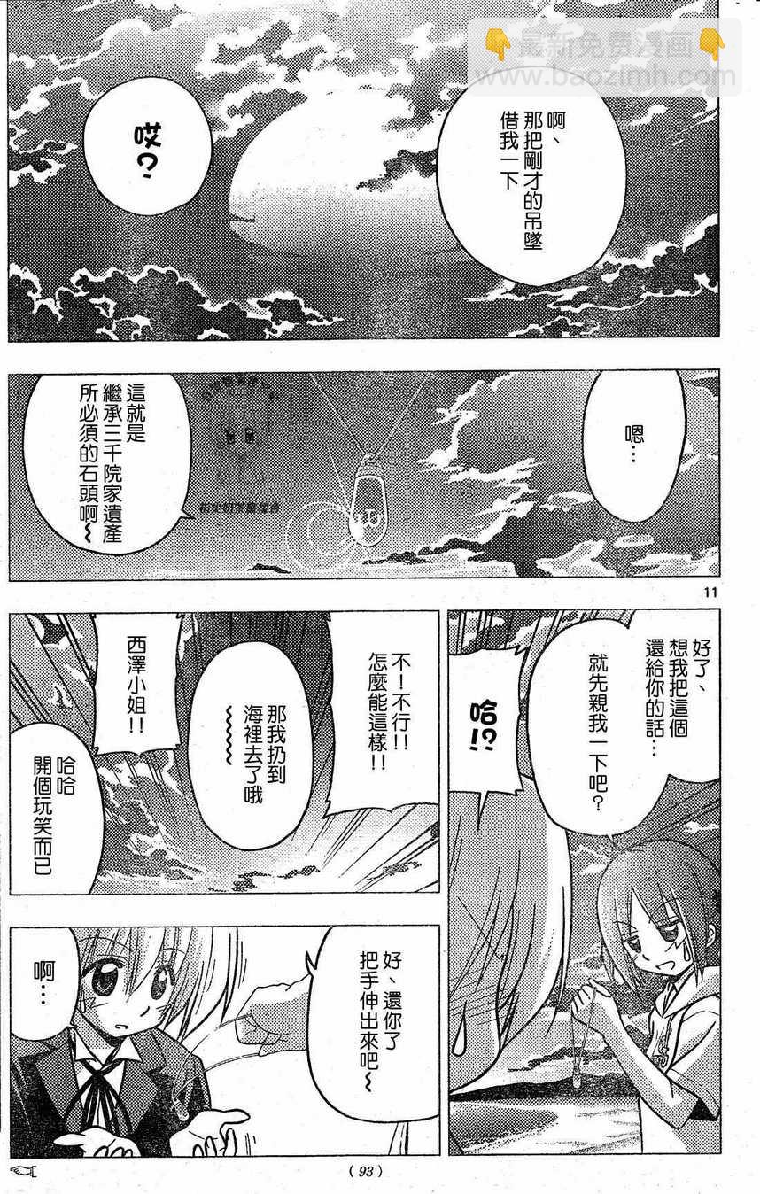 旋風管家 - 第227話 - 4