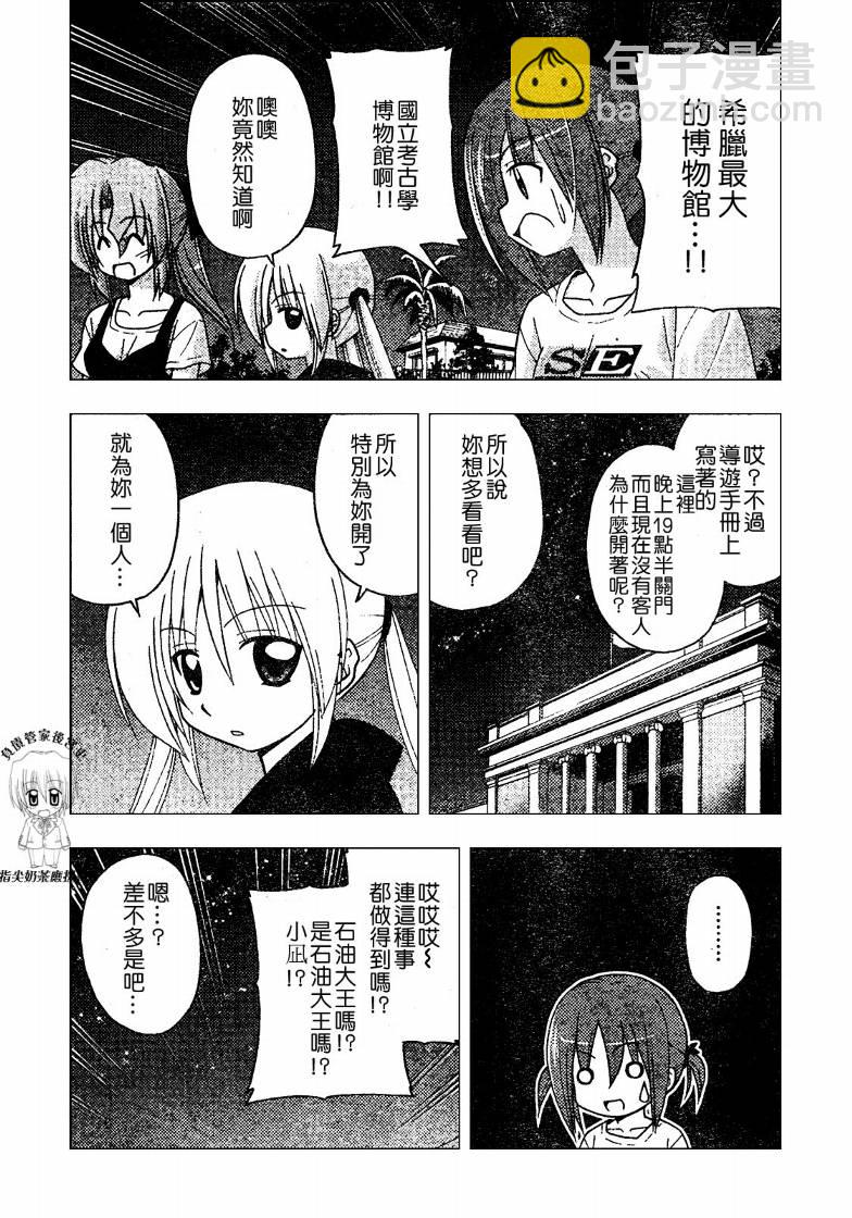 旋風管家 - 第237話 - 4