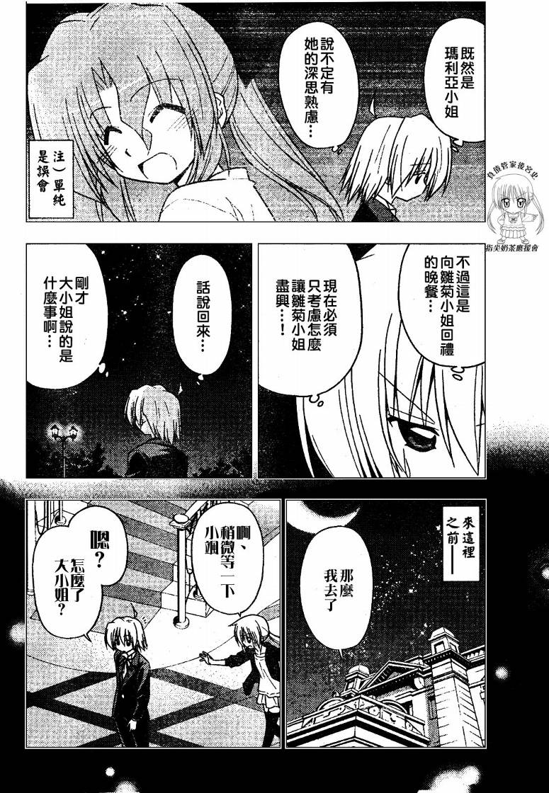 旋風管家 - 第237話 - 3