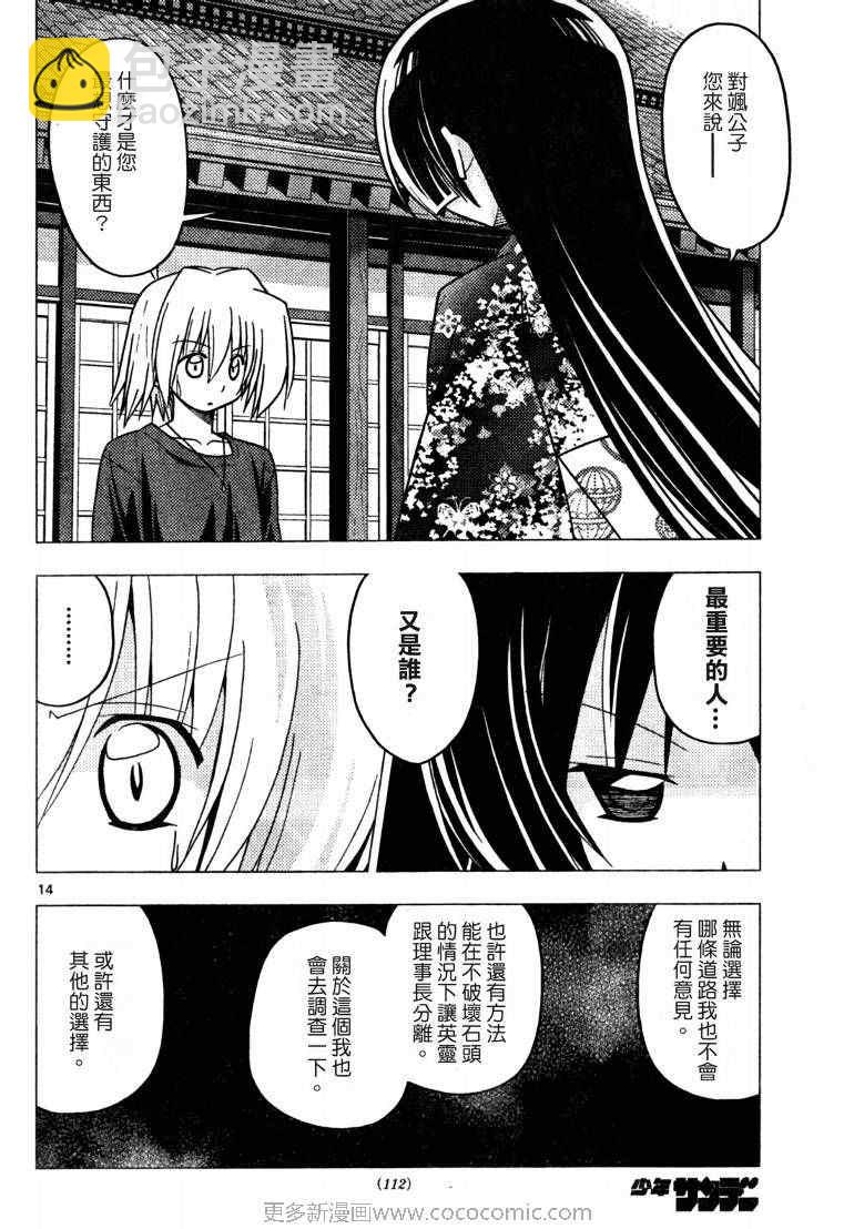 旋風管家 - 第249話 - 3