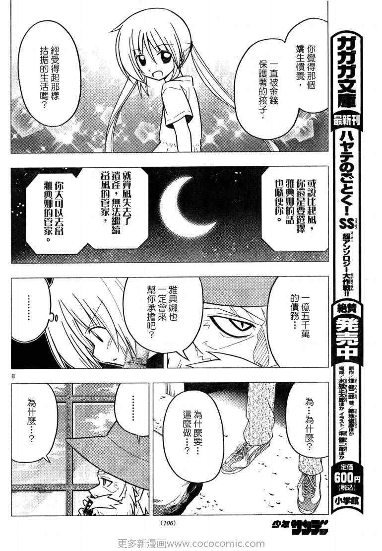 旋風管家 - 第249話 - 1