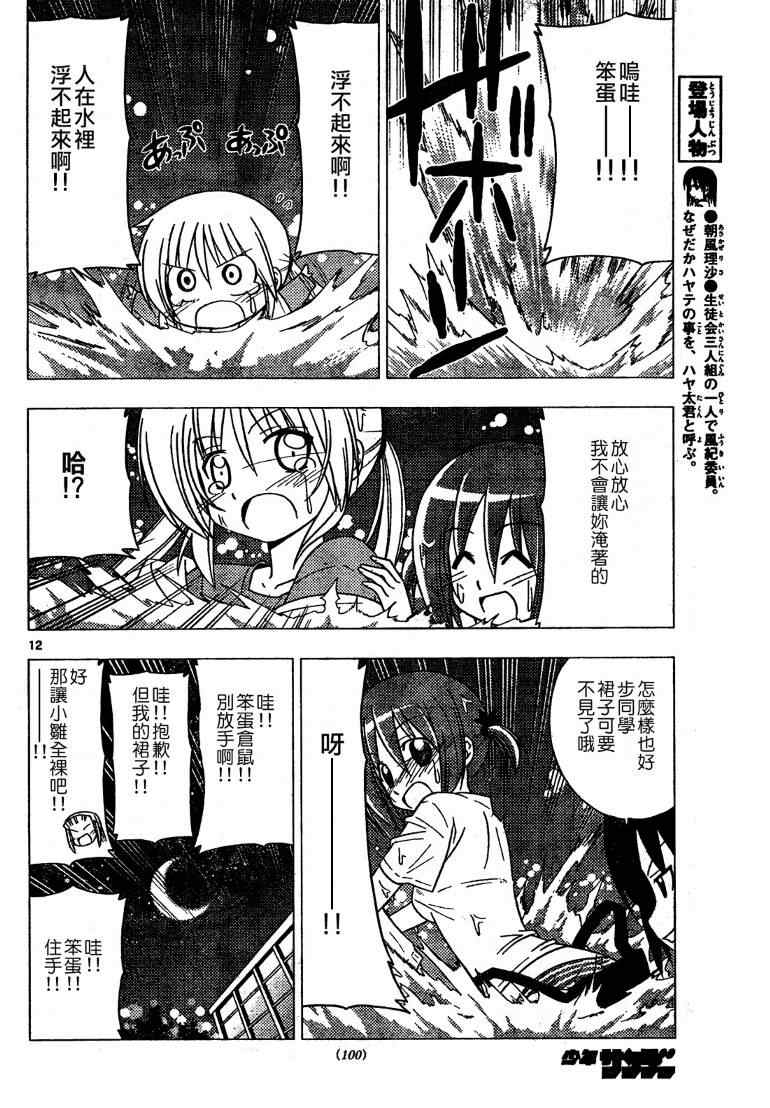 旋風管家 - 第251話 - 4