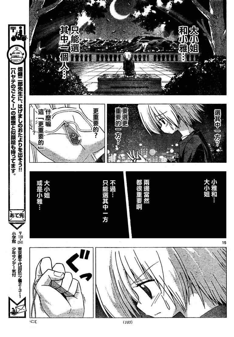 旋風管家 - 第251話 - 3