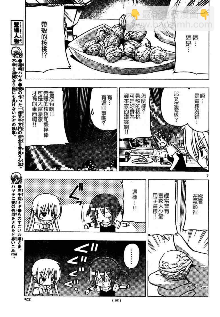 旋風管家 - 第251話 - 3