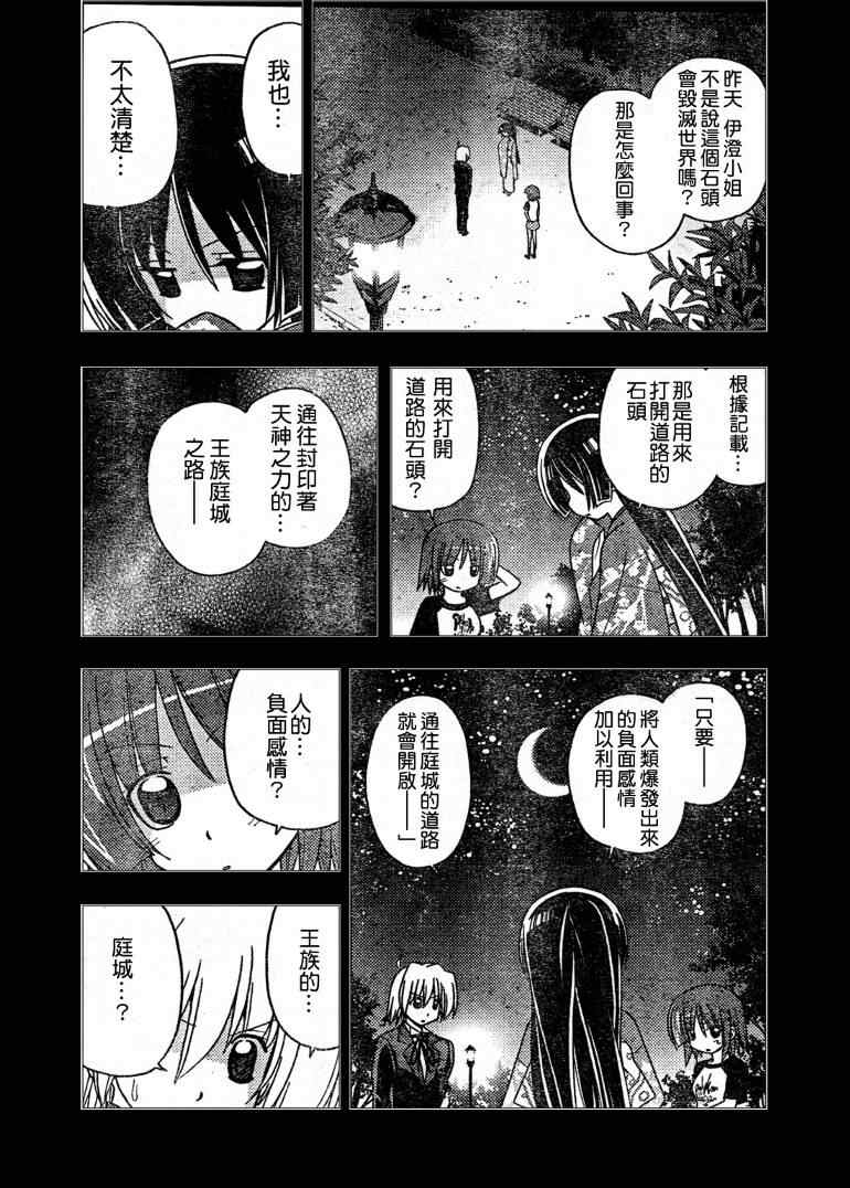 旋風管家 - 第255話 - 1