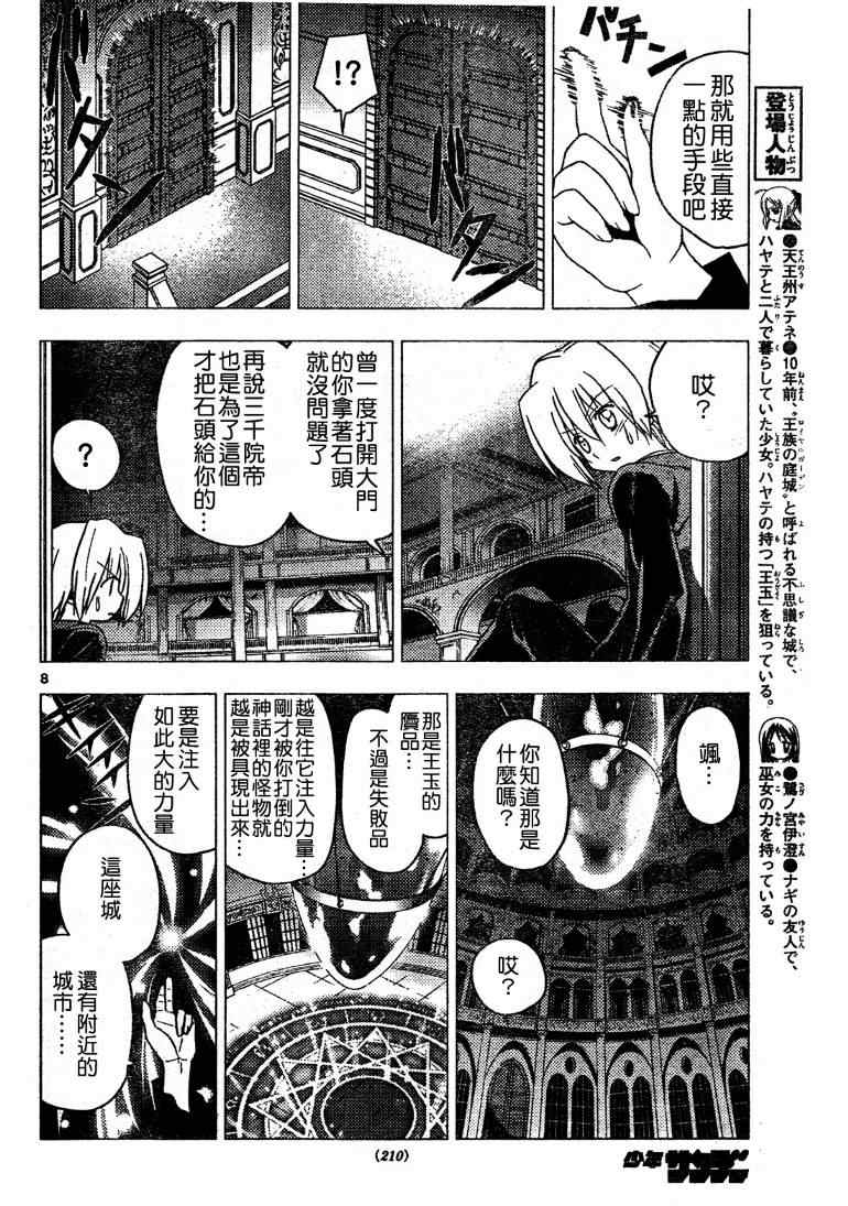 旋風管家 - 第255話 - 1