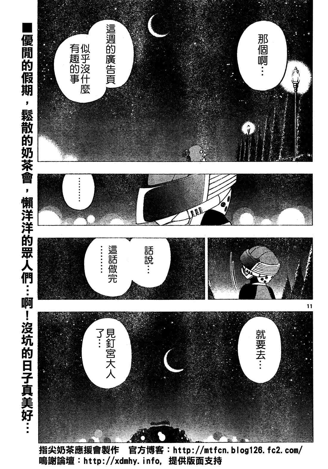 旋风管家 - 第257话 - 1