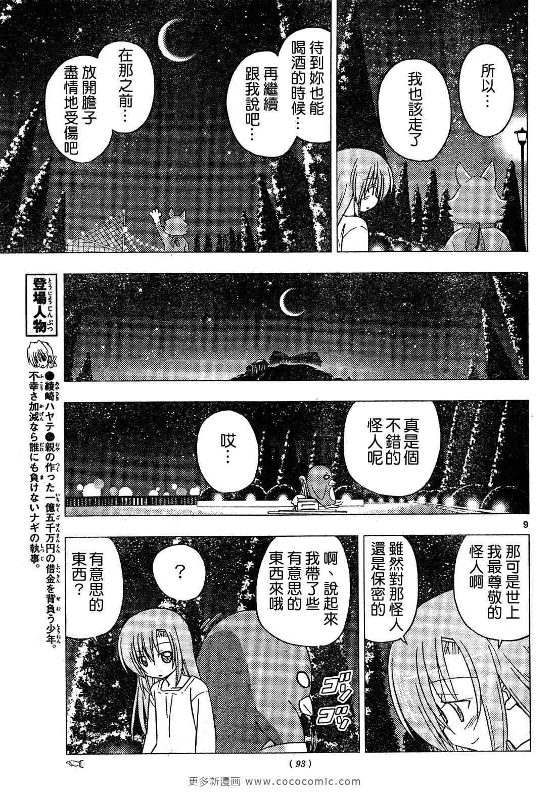 旋風管家 - 第257話 - 2