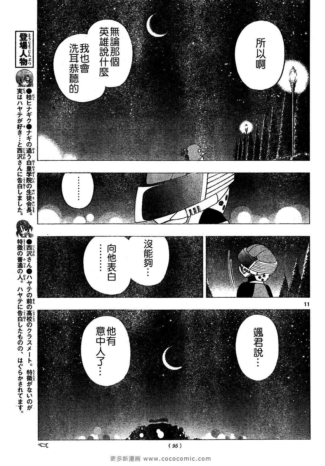 旋風管家 - 第257話 - 4