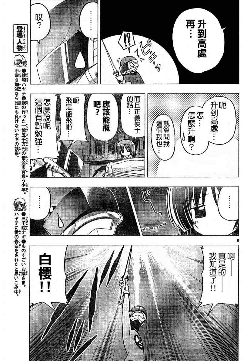 旋風管家 - 第259話 - 1