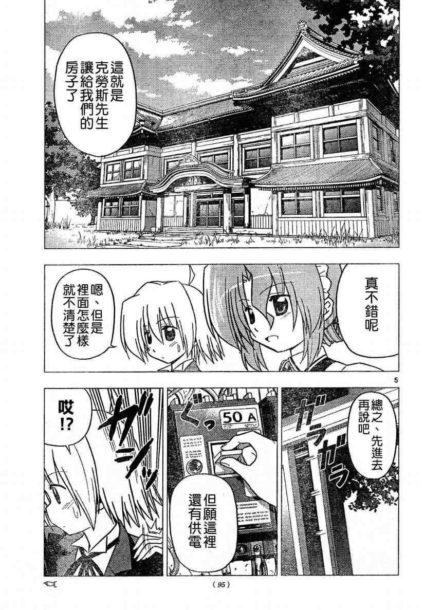 旋風管家 - 第271話 - 1