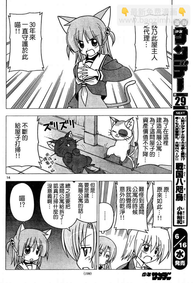 旋風管家 - 第275話 - 2