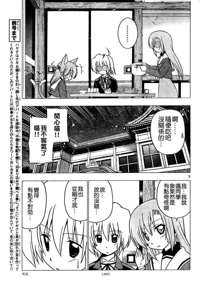 旋風管家 - 第275話 - 3