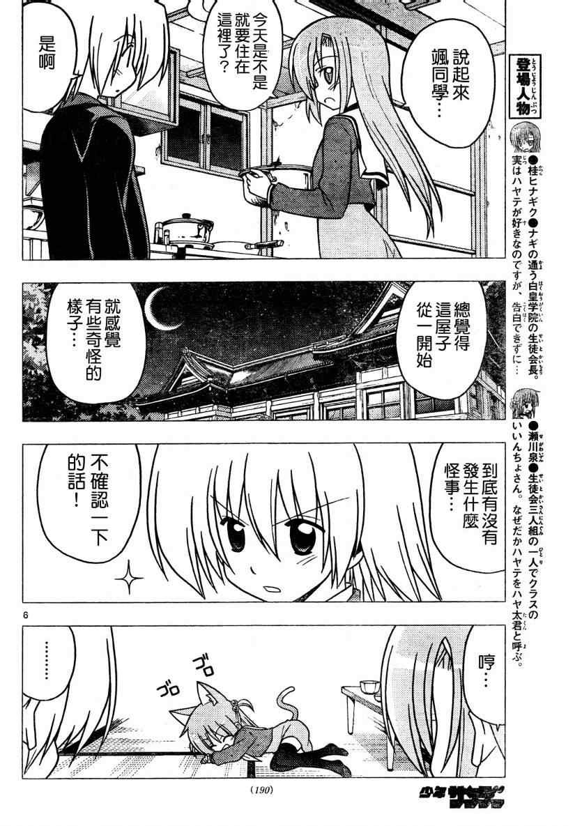 旋風管家 - 第275話 - 2