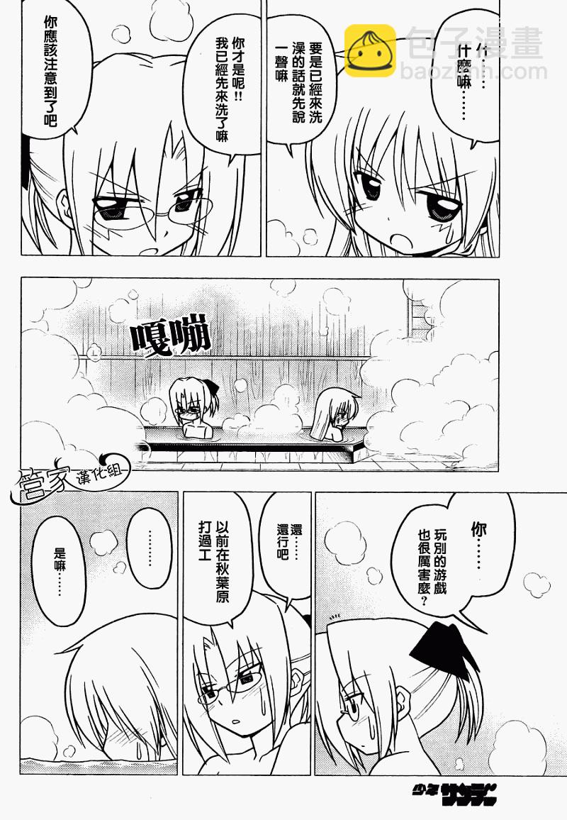 旋風管家 - 第279話 - 2