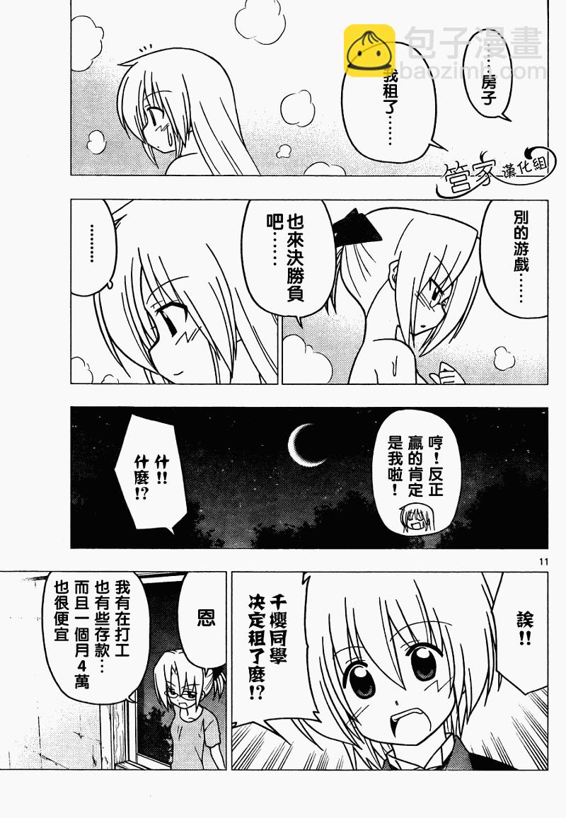 旋風管家 - 第279話 - 3