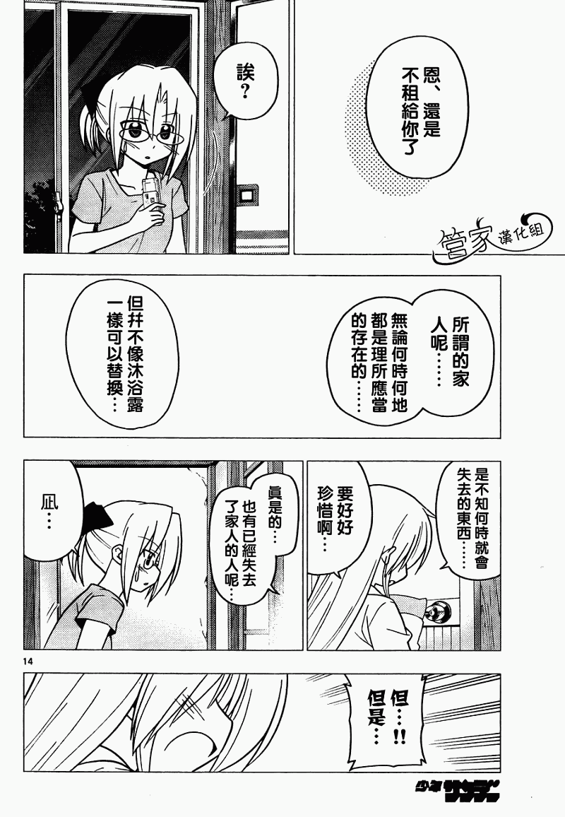 旋風管家 - 第279話 - 2